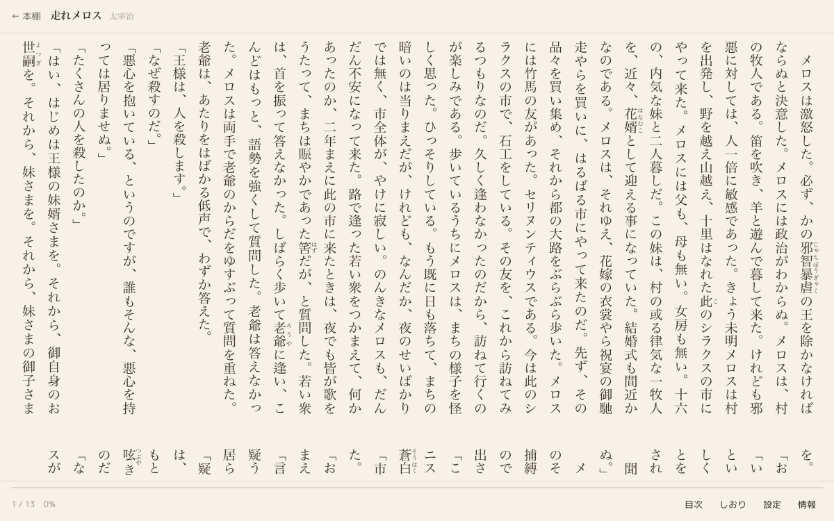 青空文庫 縦書きリーダー スクリーンショット 2