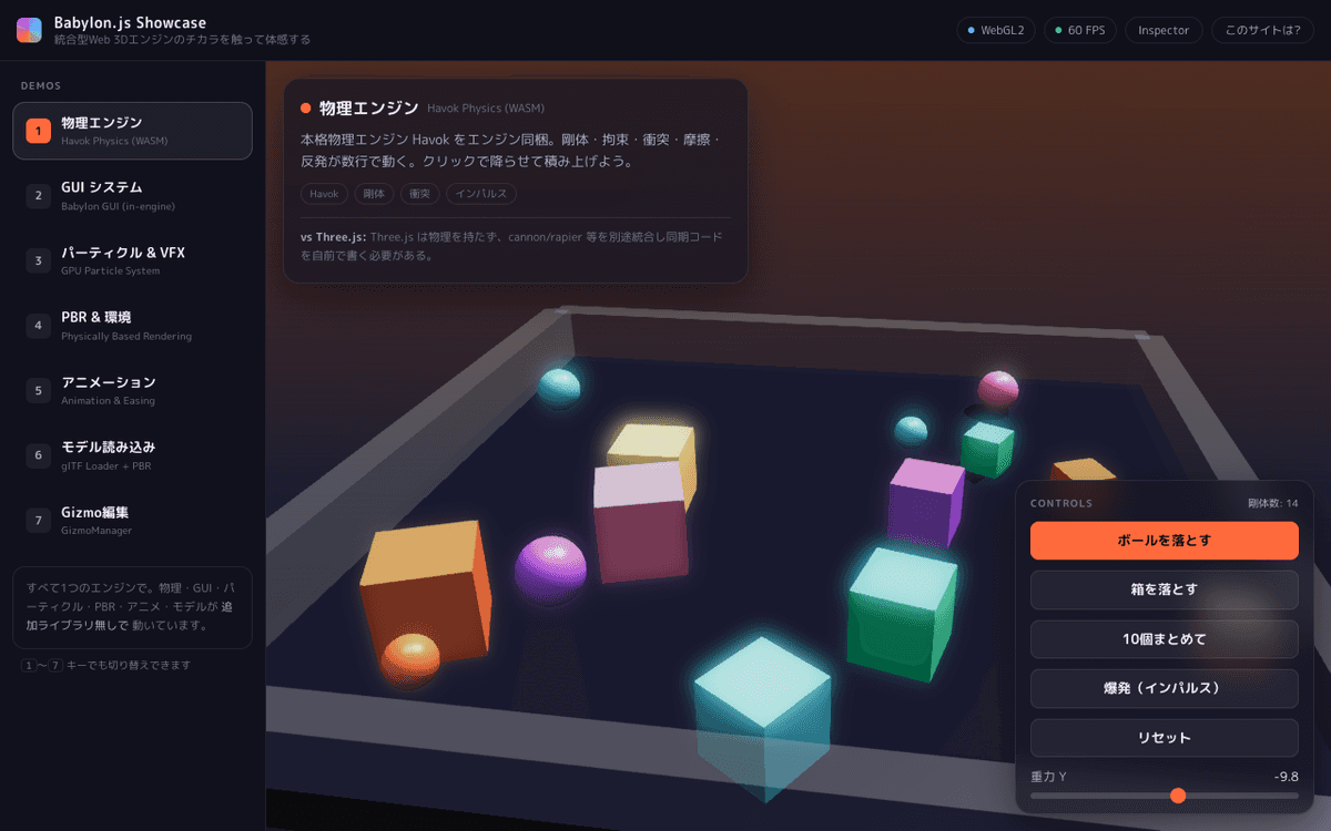 Babylon.js Showcase（統合型Web 3Dエンジン） スクリーンショット 1