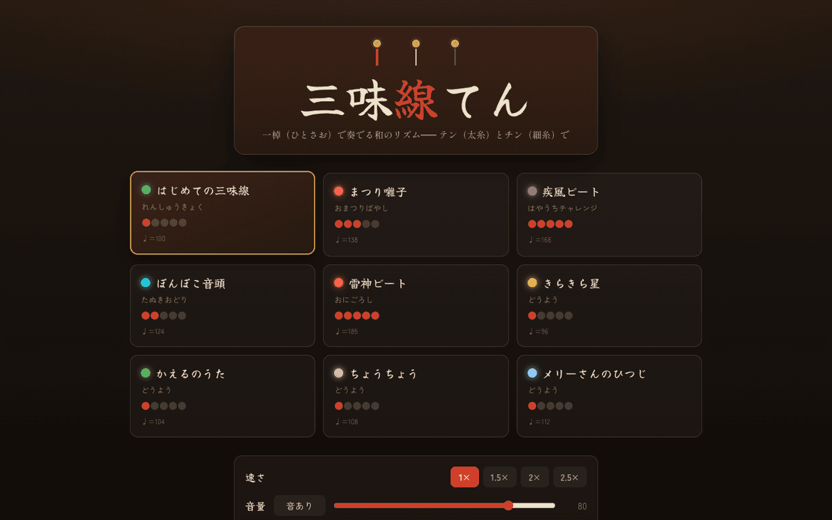 三味線てん スクリーンショット 1