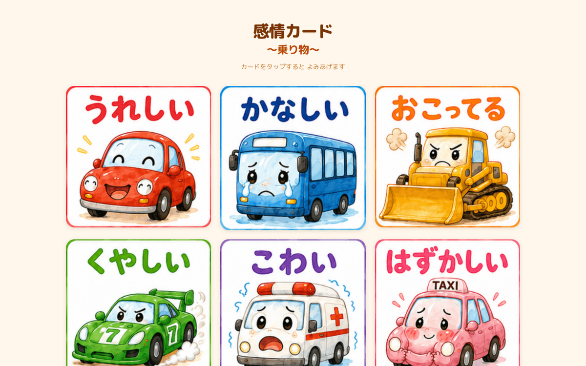 感情カード 〜乗り物〜 スクリーンショット 1
