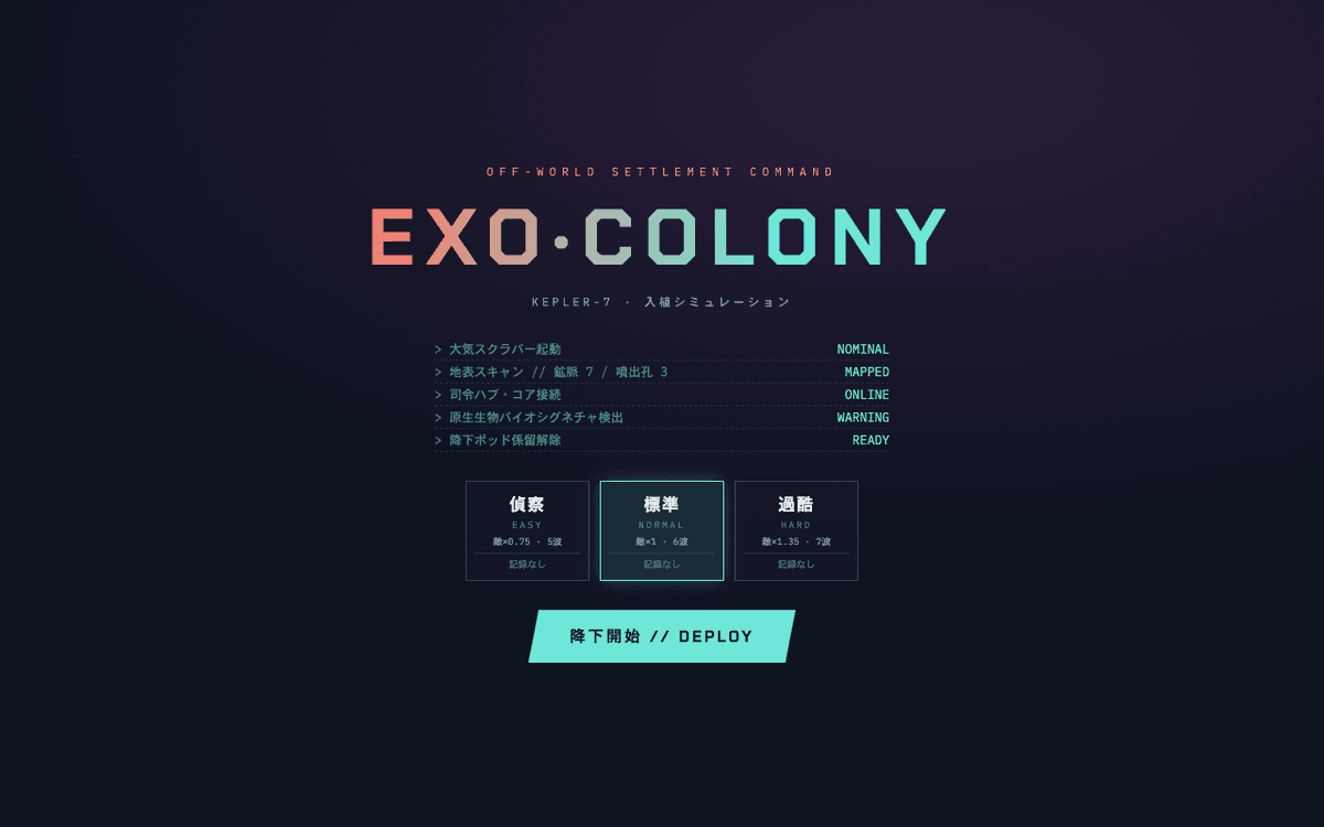 EXO COLONY（エクソ・コロニー） スクリーンショット 1