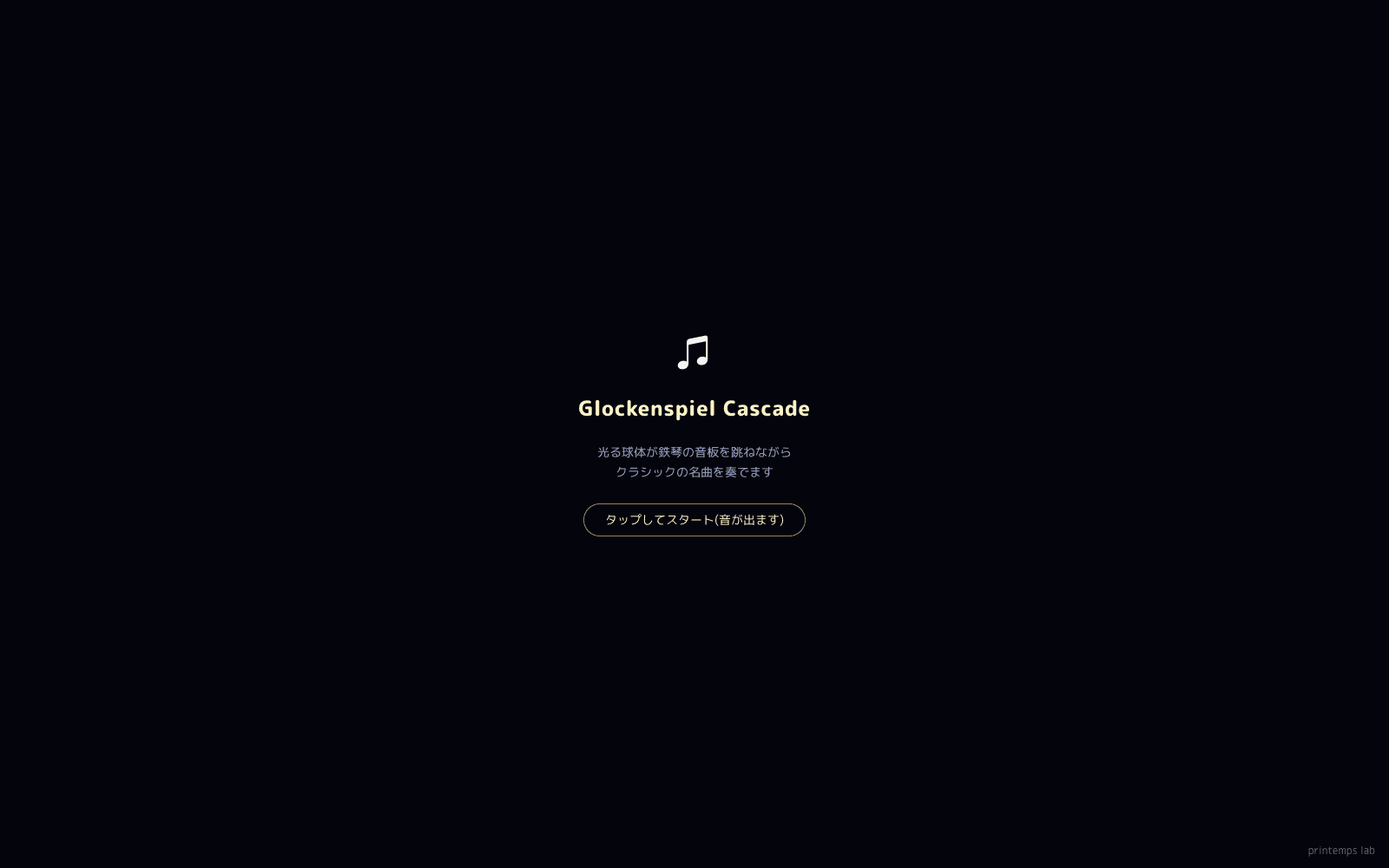 Glockenspiel Cascade(光の鉄琴カスケード) スクリーンショット 1