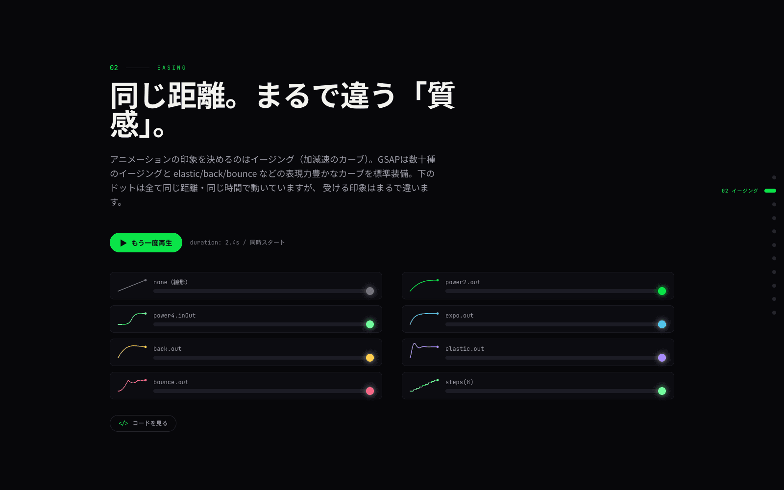 GSAP MOTION LAB（動きの実験室） スクリーンショット 2