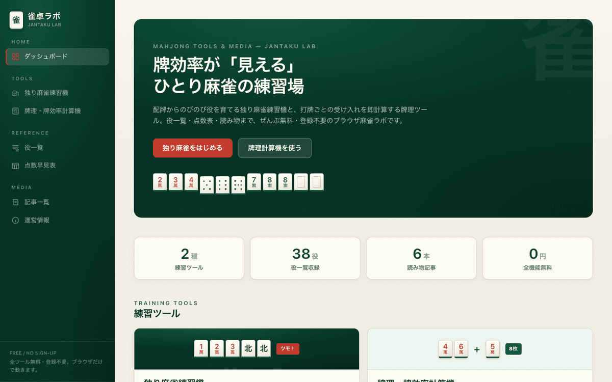 麻雀 スクリーンショット 1