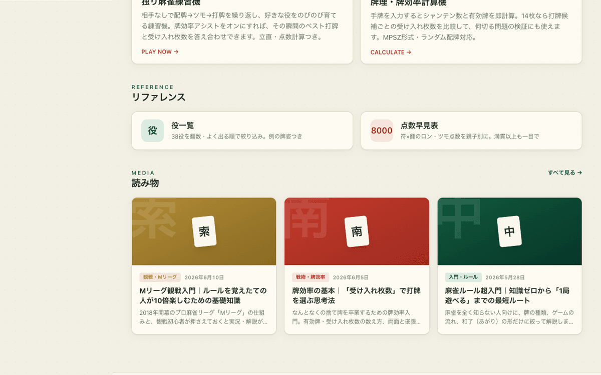 麻雀 スクリーンショット 2