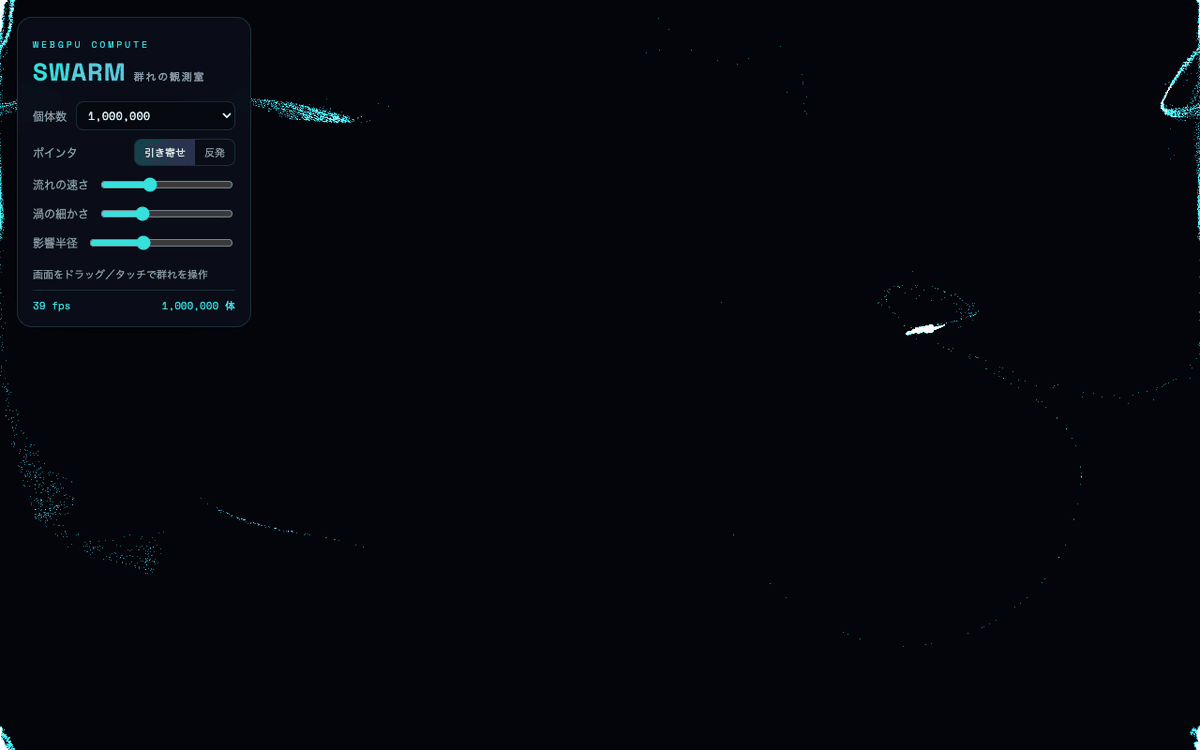 SWARM（群れの観測室） スクリーンショット 1