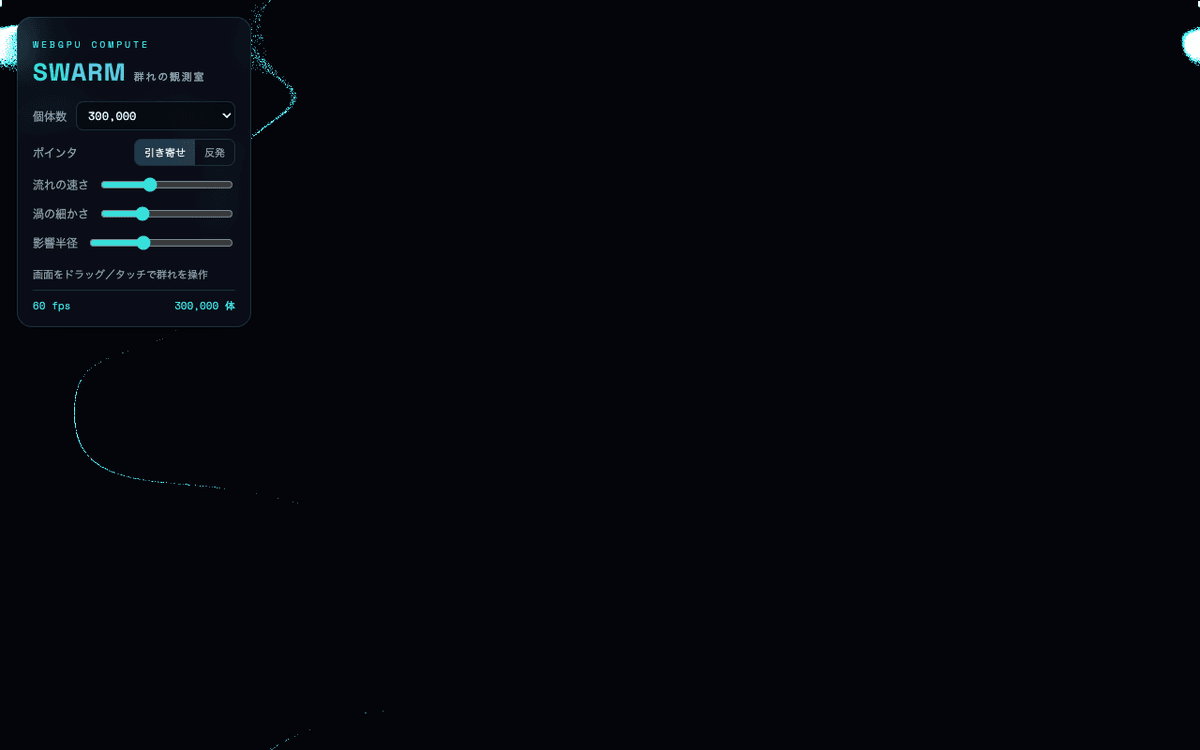 SWARM（群れの観測室） スクリーンショット 2