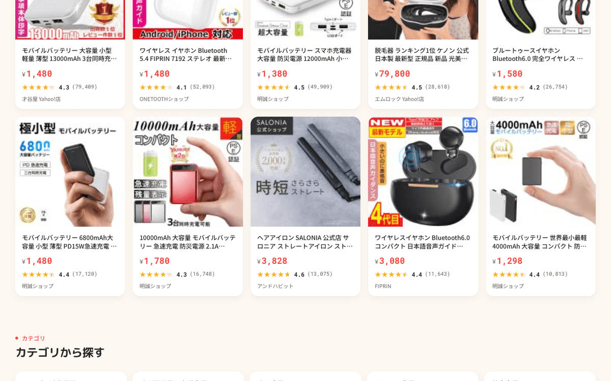 Yahoo!家電レビューまとめ スクリーンショット 2