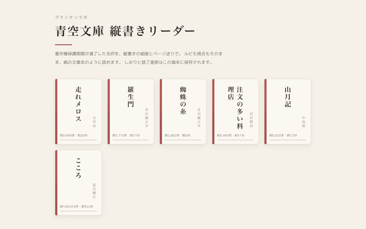 青空文庫 縦書きリーダー
