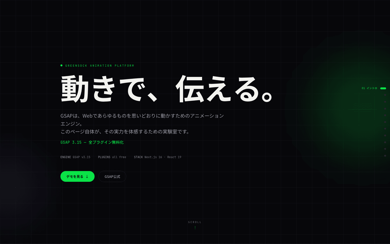 GSAP MOTION LAB（動きの実験室）