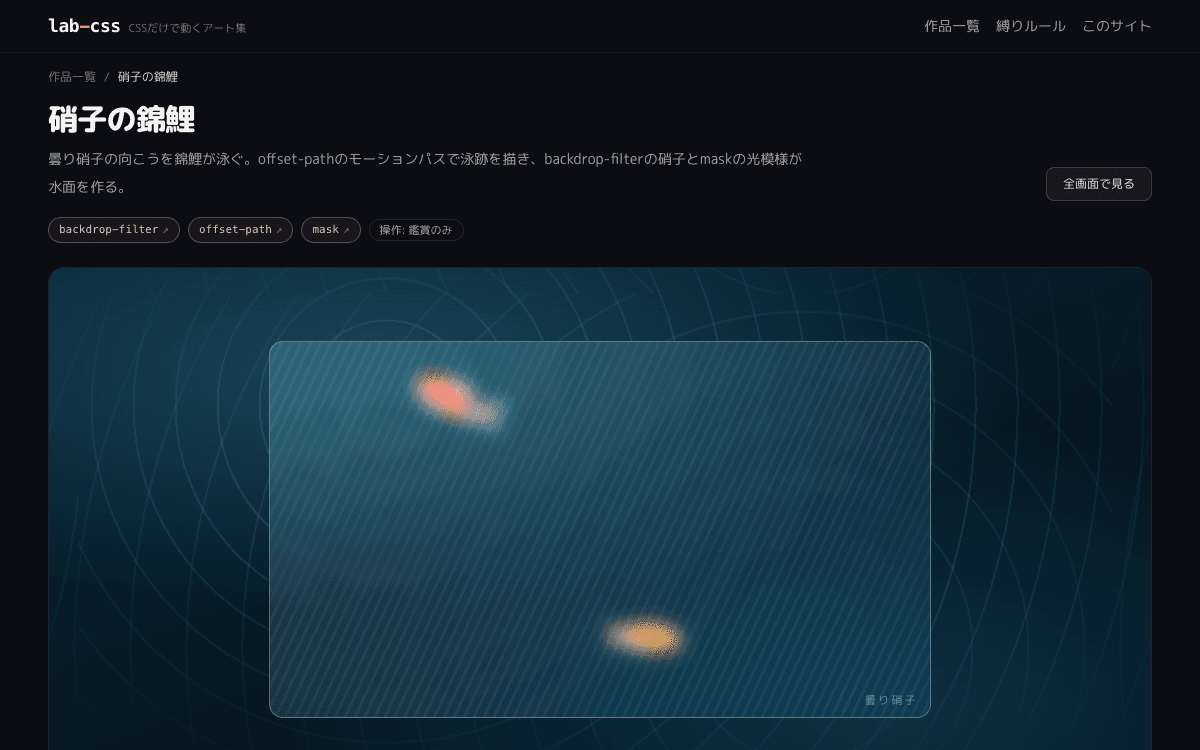 lab-css(CSSだけで動くアート集) スクリーンショット 2