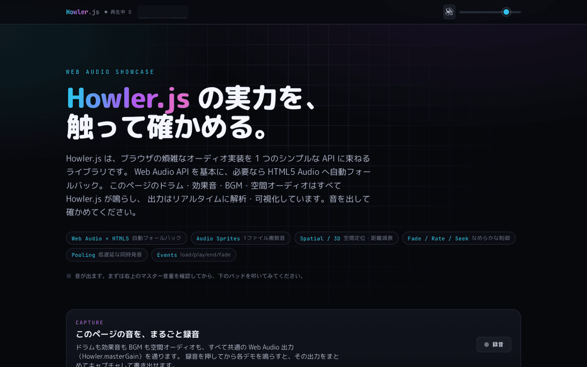 Howler.js Playground(鳴らして触るWebオーディオ) スクリーンショット 1