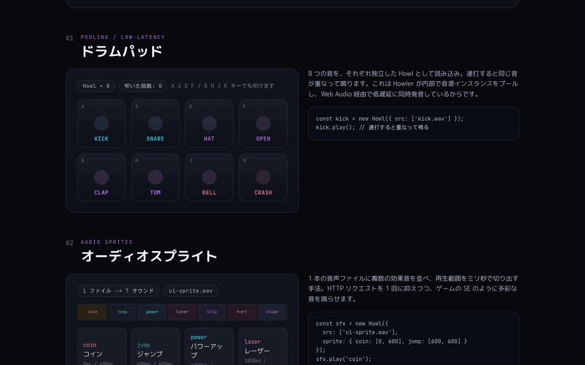 Howler.js Playground(鳴らして触るWebオーディオ) スクリーンショット 2