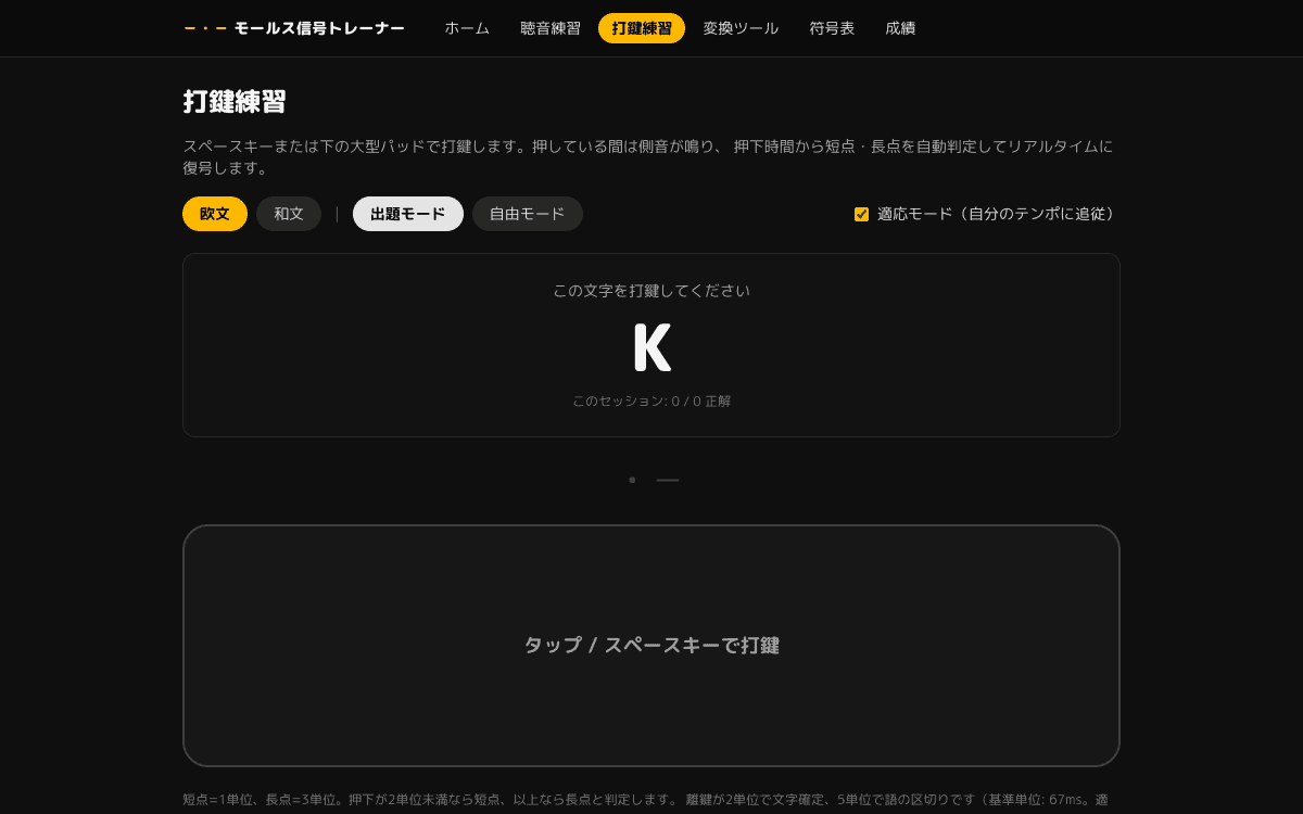 モールス信号トレーナー(和文・欧文対応のCW練習) スクリーンショット 2