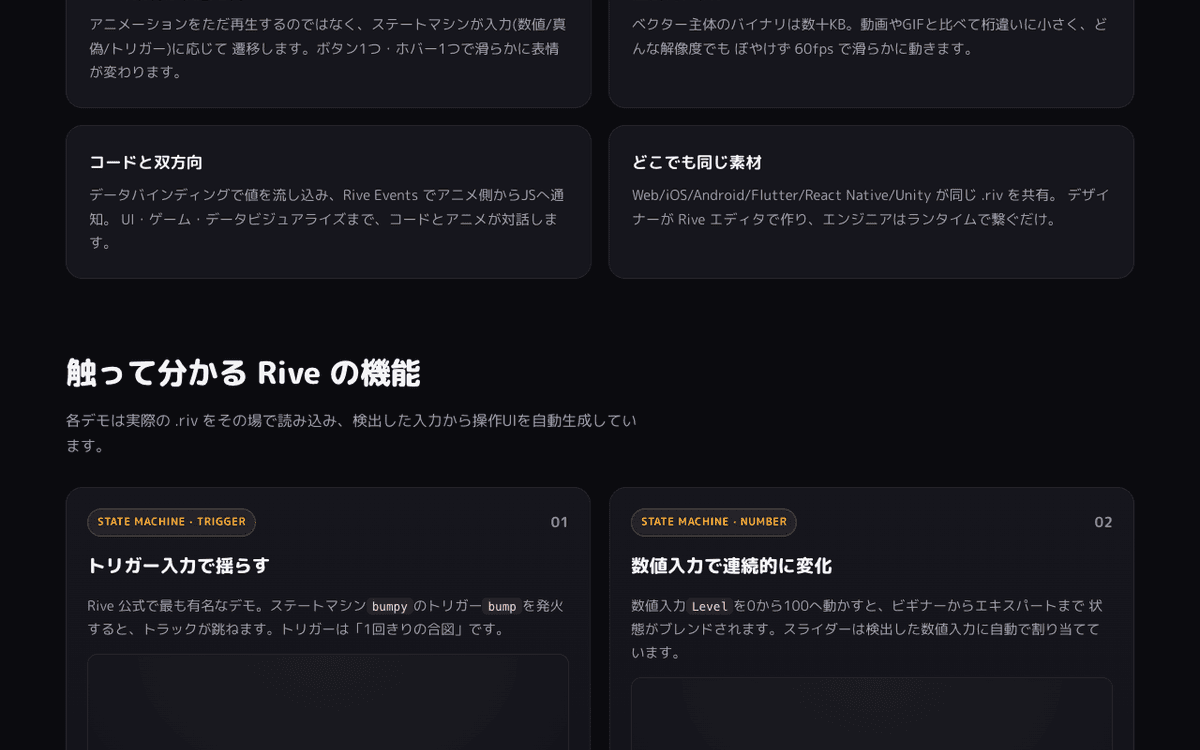 Rive Lab(さわって動くアニメーション) スクリーンショット 2