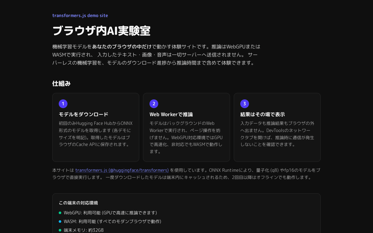 ブラウザ内AI実験室(transformers.jsデモ) スクリーンショット 1