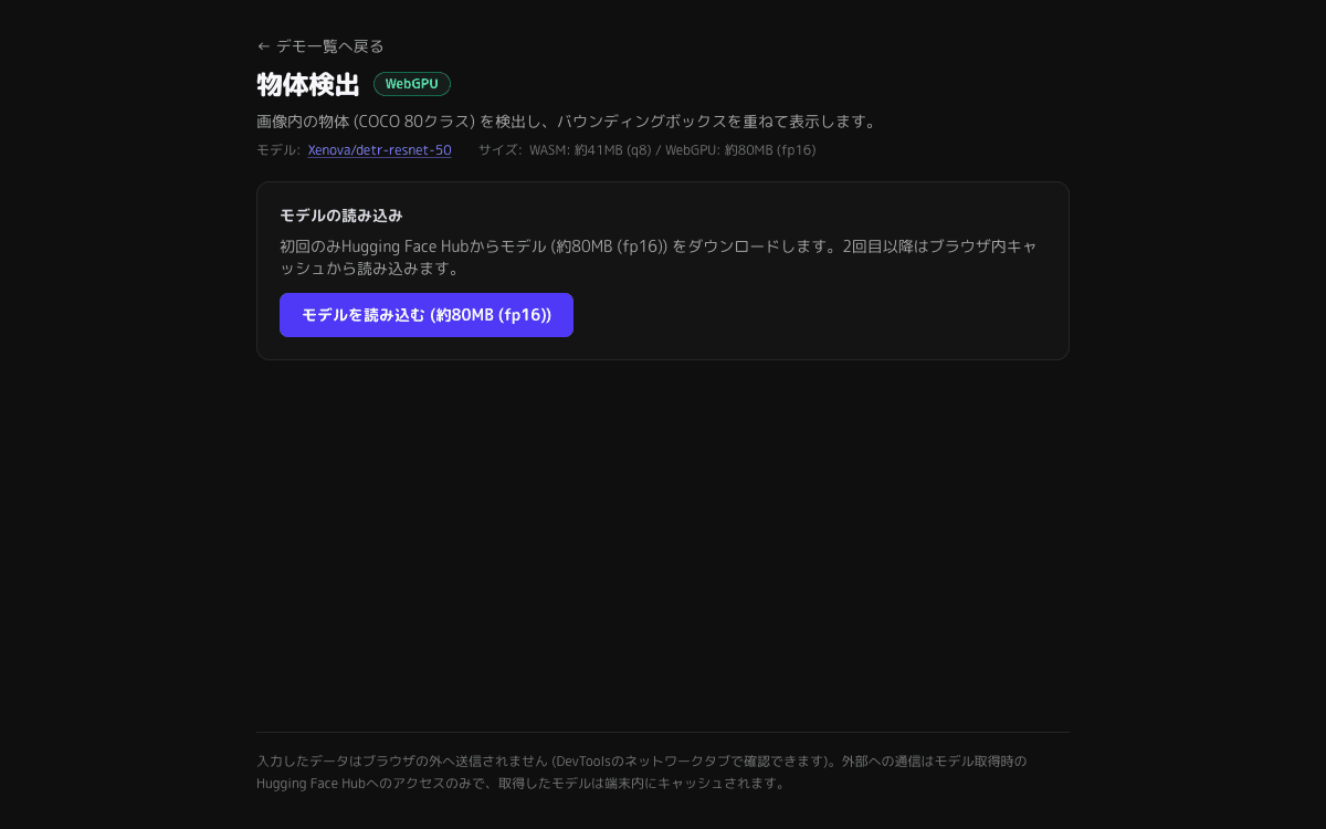 ブラウザ内AI実験室(transformers.jsデモ) スクリーンショット 2