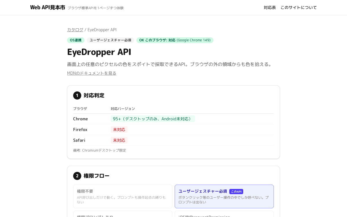 Web API見本市(ブラウザ標準APIを1ページずつ体験) スクリーンショット 2